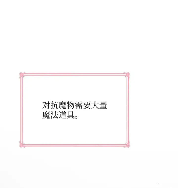 《虽然是恶女，却成为了妈妈》52 反对的声音图9