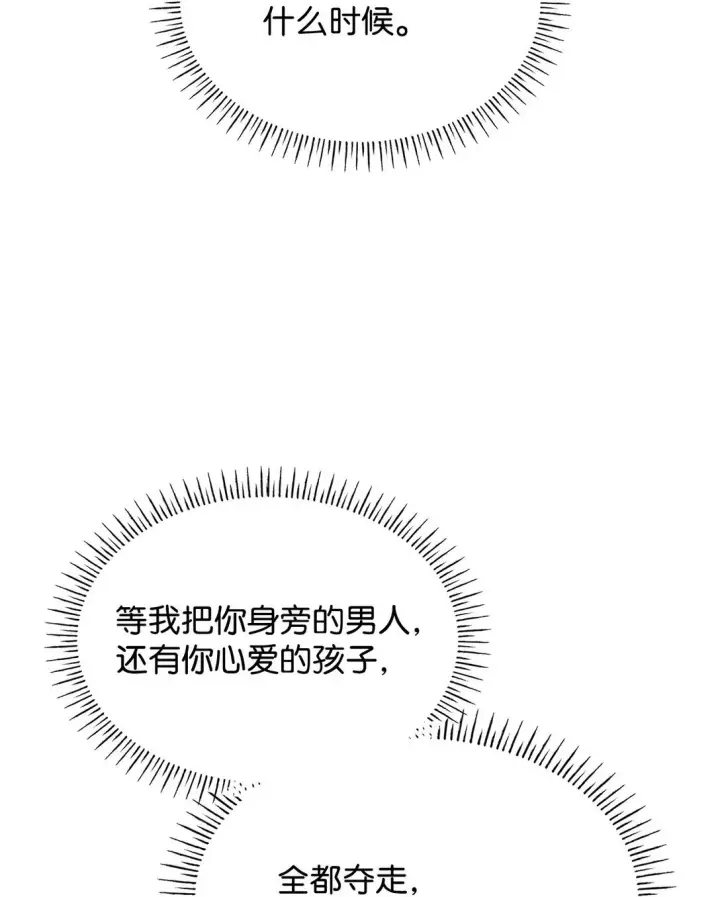 漫画《虽然是恶女，却成为了妈妈》53 家庭出游第11张图