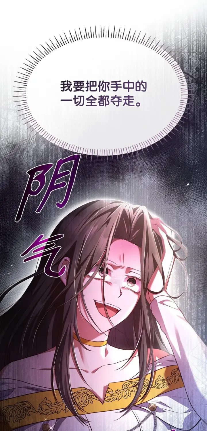 漫画《虽然是恶女，却成为了妈妈》53 家庭出游第13张图