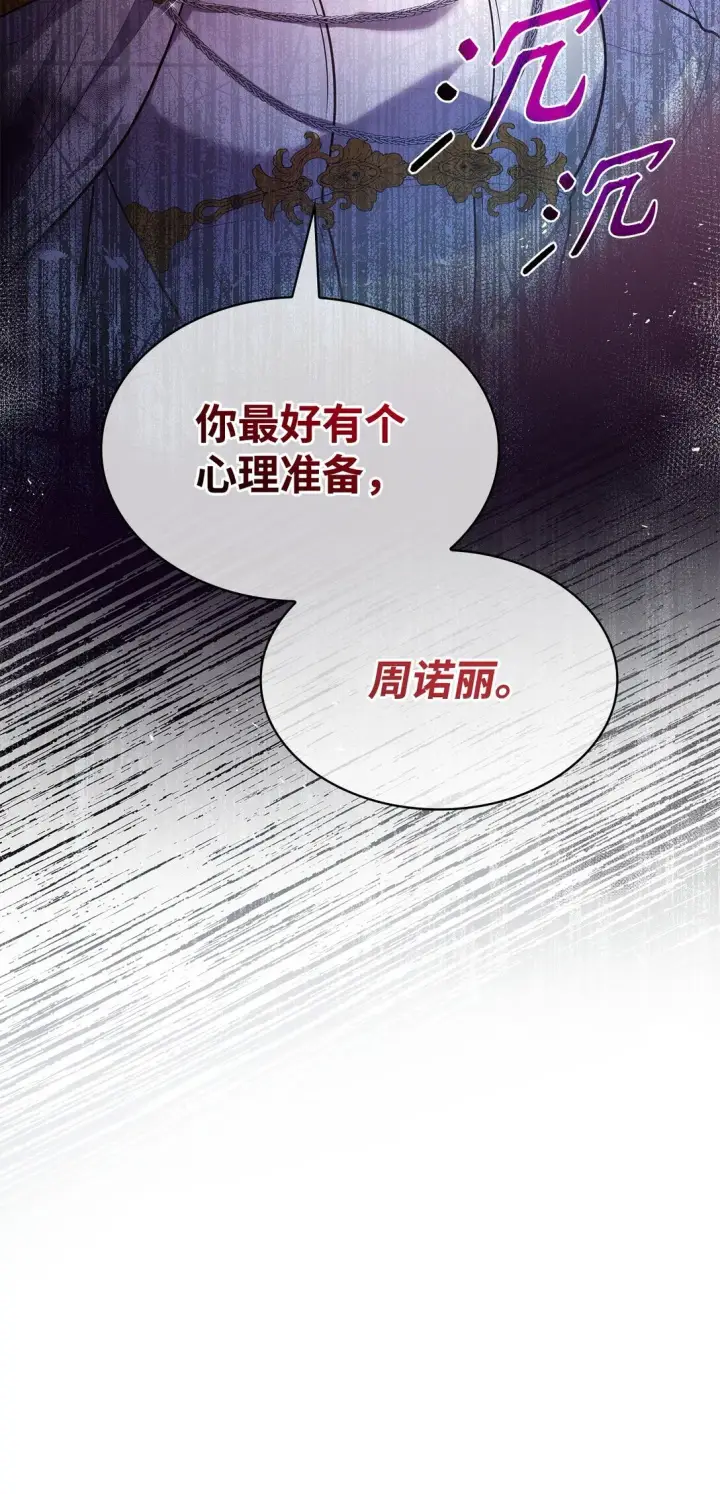 漫画《虽然是恶女，却成为了妈妈》53 家庭出游第14张图