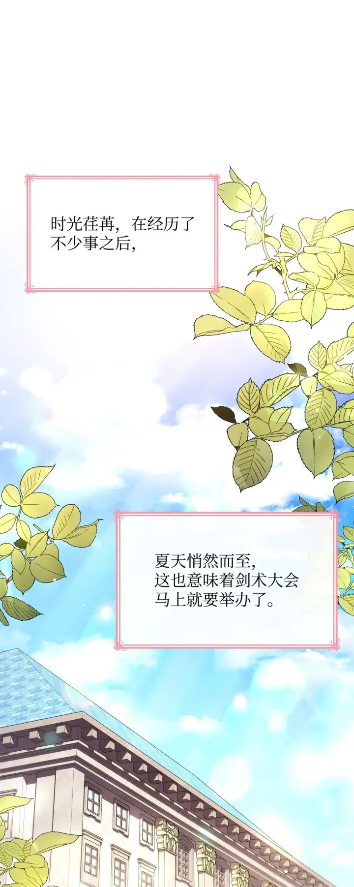 漫画《虽然是恶女，却成为了妈妈》53 家庭出游第16张图