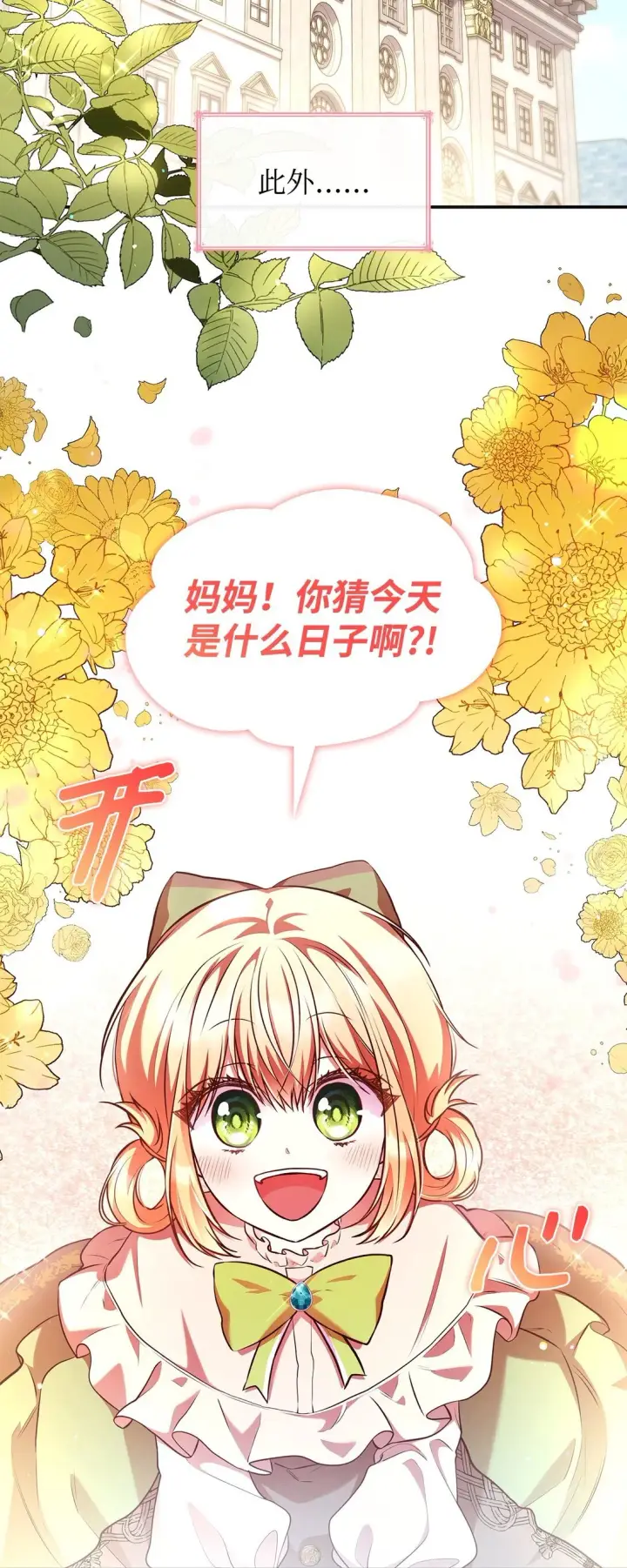 漫画《虽然是恶女，却成为了妈妈》53 家庭出游第17张图