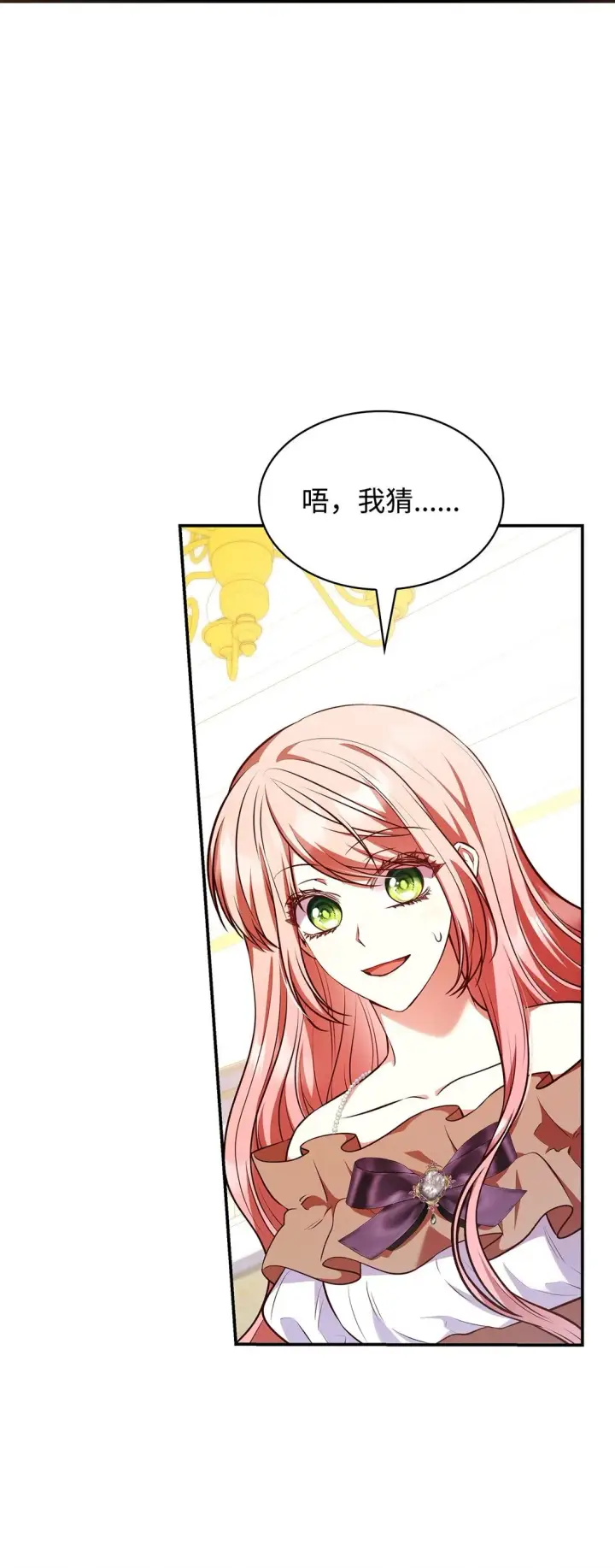 漫画《虽然是恶女，却成为了妈妈》53 家庭出游第18张图