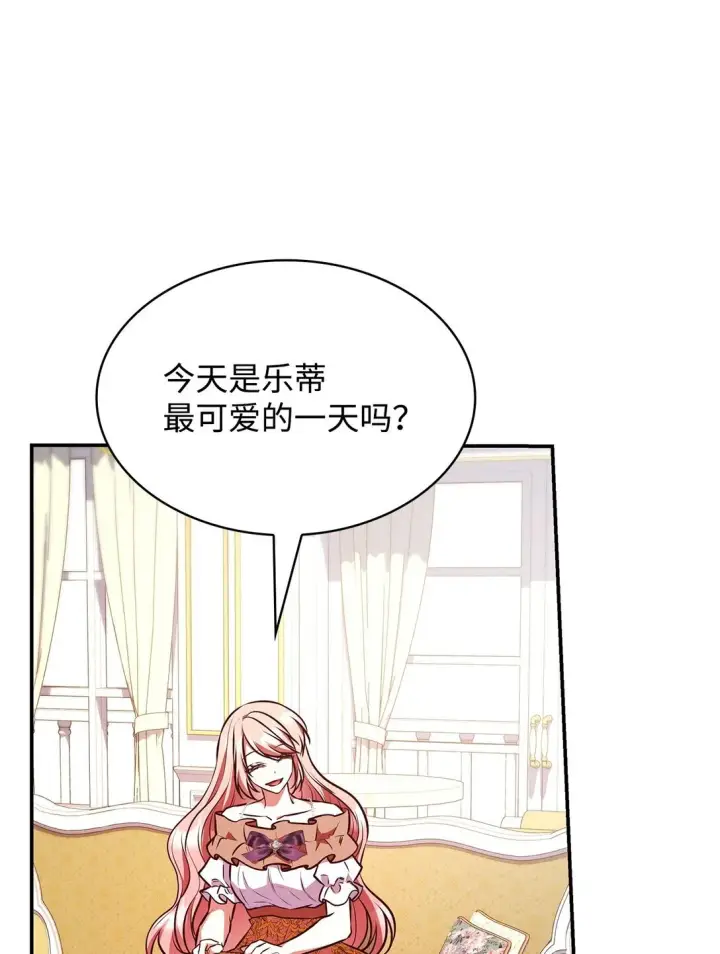 漫画《虽然是恶女，却成为了妈妈》53 家庭出游第19张图