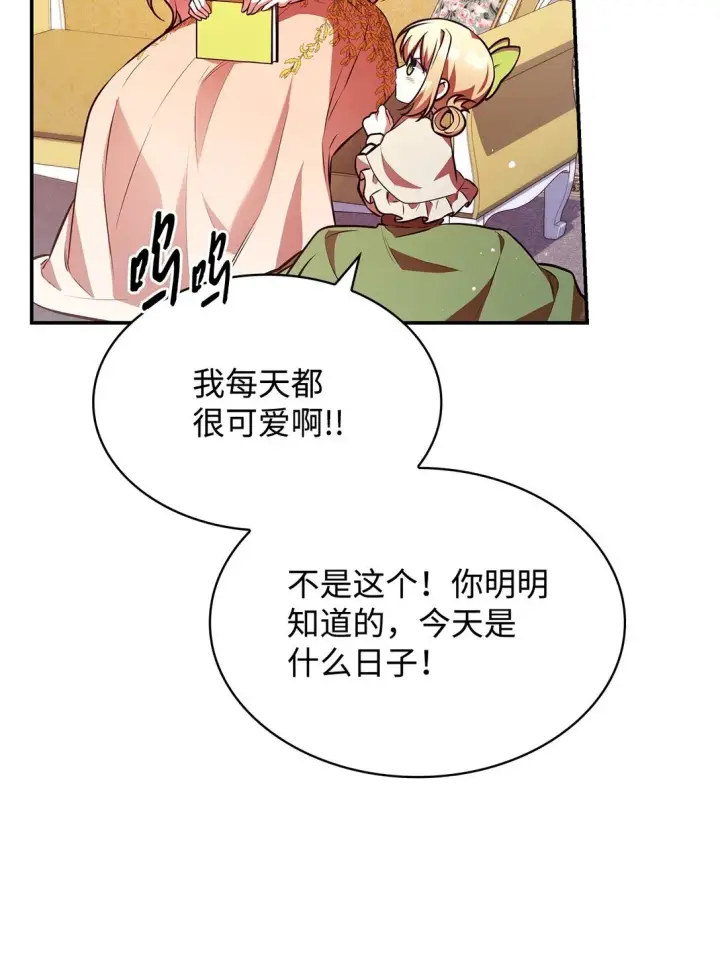 漫画《虽然是恶女，却成为了妈妈》53 家庭出游第20张图