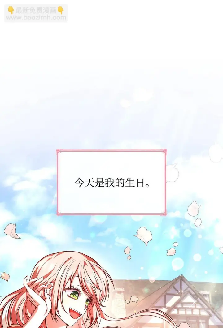漫画《虽然是恶女，却成为了妈妈》53 家庭出游第22张图