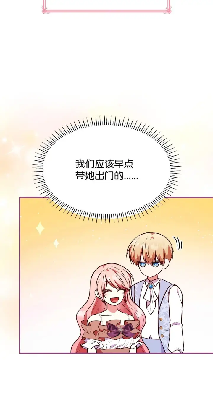 漫画《虽然是恶女，却成为了妈妈》53 家庭出游第26张图
