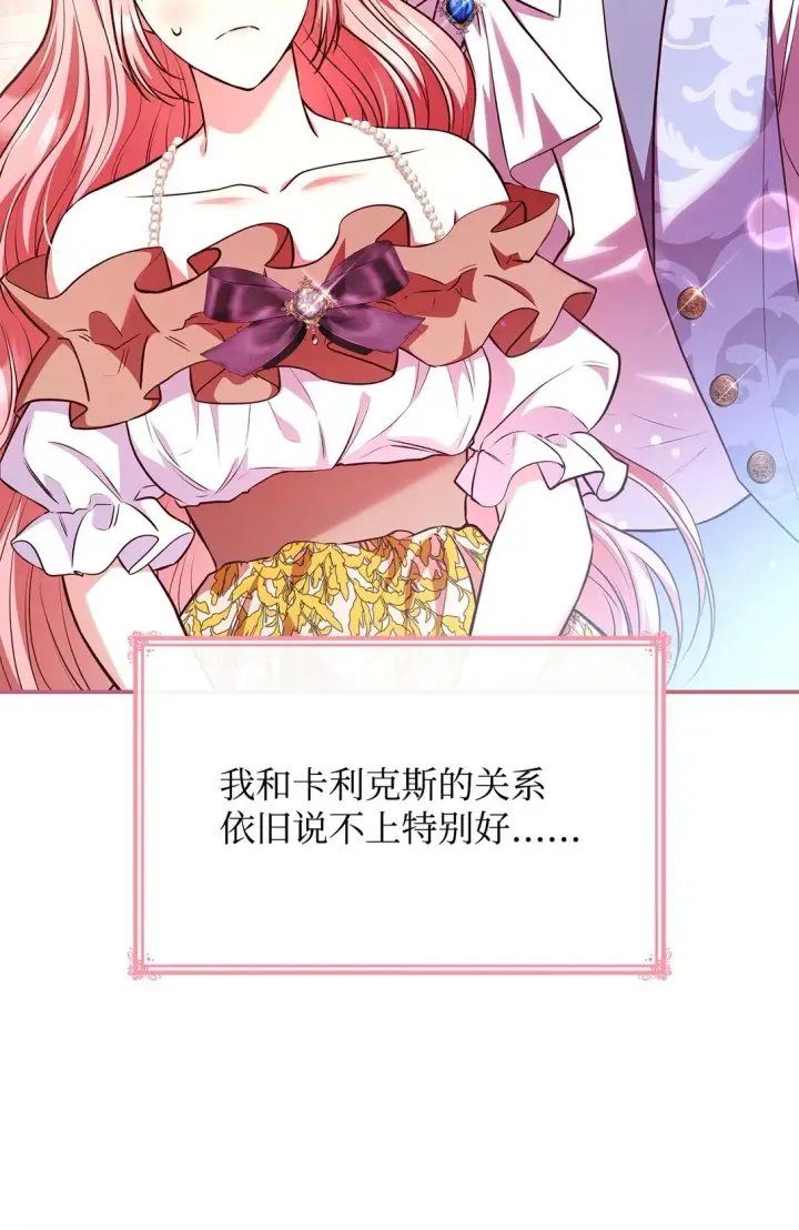 漫画《虽然是恶女，却成为了妈妈》53 家庭出游第28张图