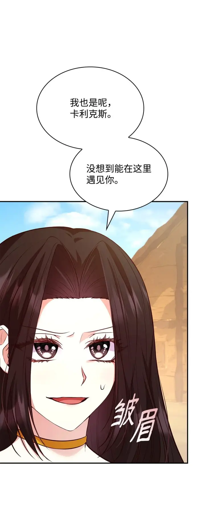 漫画《虽然是恶女，却成为了妈妈》53 家庭出游第3张图