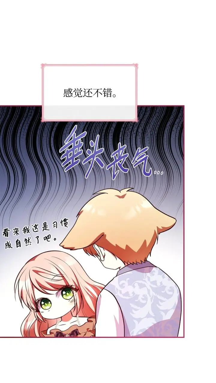 漫画《虽然是恶女，却成为了妈妈》53 家庭出游第31张图