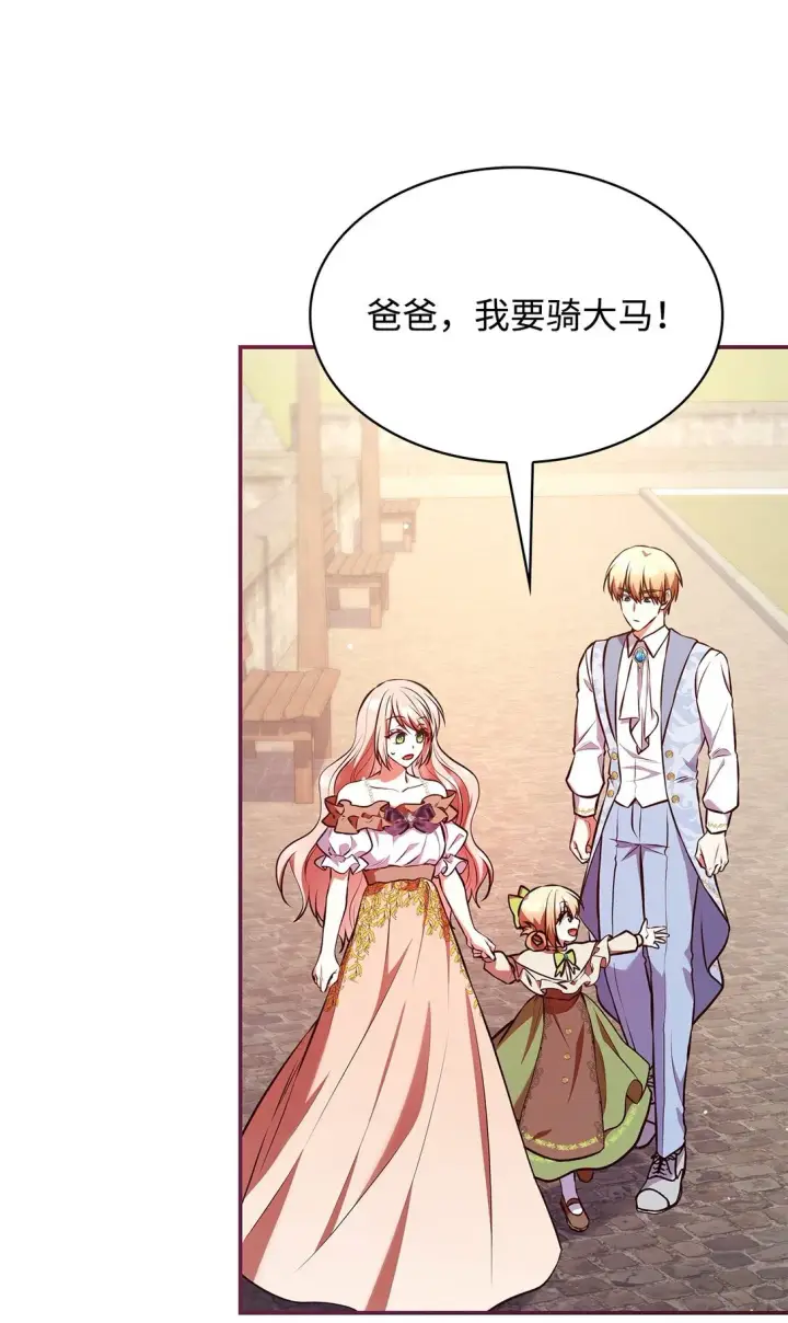 漫画《虽然是恶女，却成为了妈妈》53 家庭出游第32张图