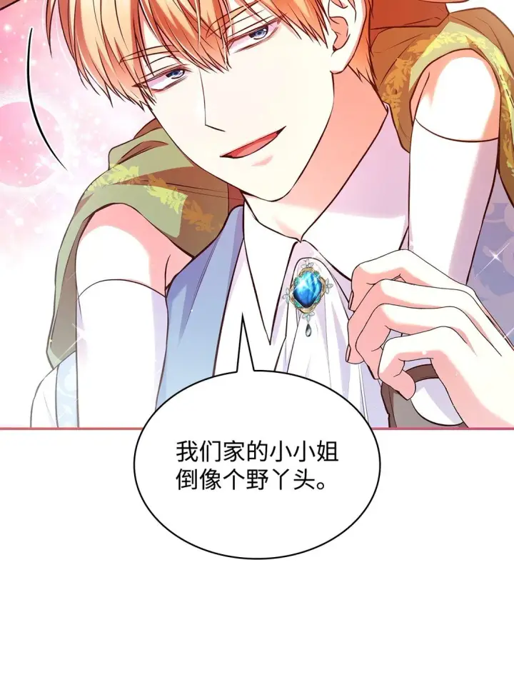 漫画《虽然是恶女，却成为了妈妈》53 家庭出游第34张图