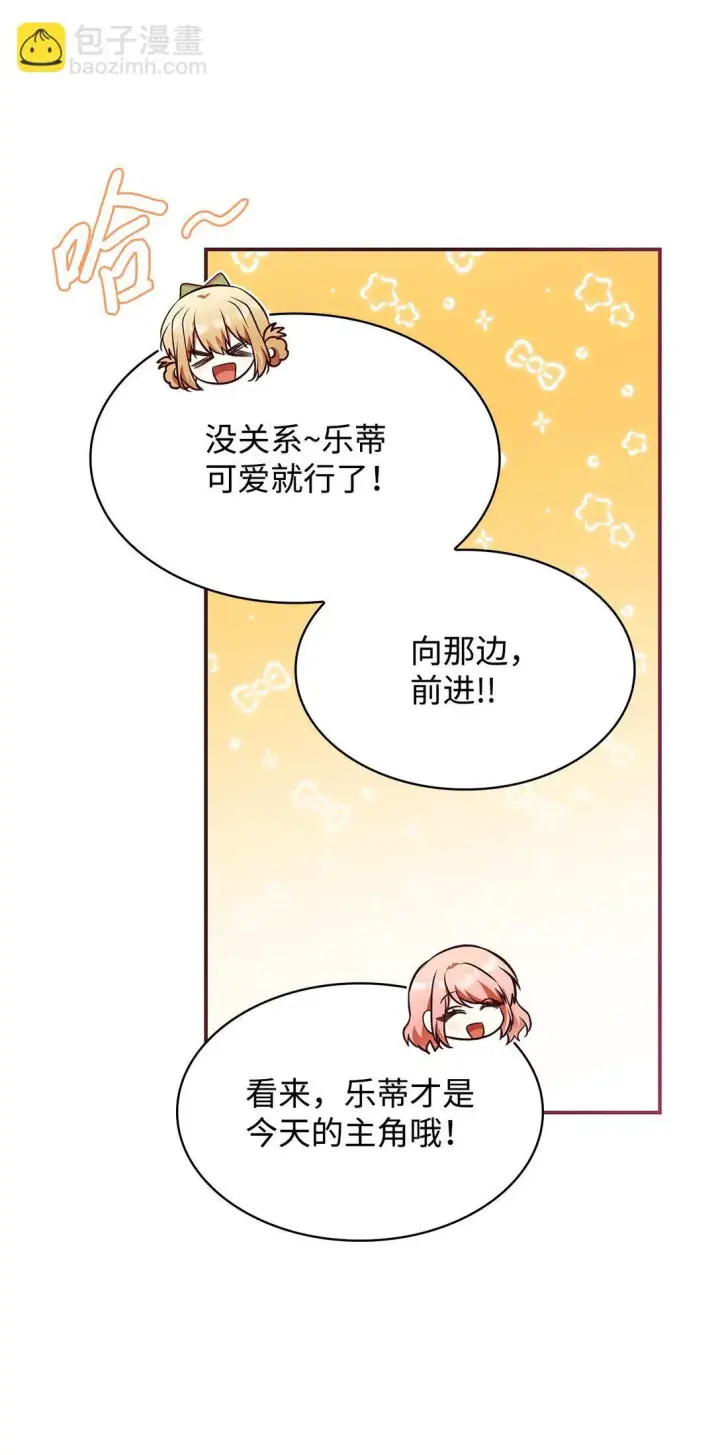漫画《虽然是恶女，却成为了妈妈》53 家庭出游第35张图