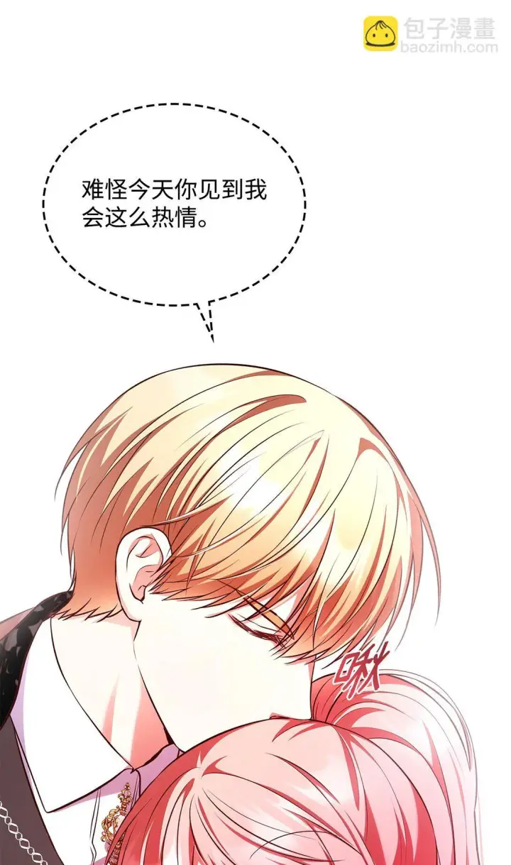 漫画《虽然是恶女，却成为了妈妈》53 家庭出游第4张图