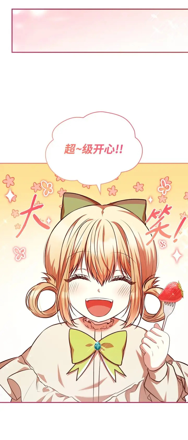 漫画《虽然是恶女，却成为了妈妈》53 家庭出游第41张图