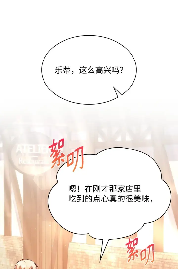 漫画《虽然是恶女，却成为了妈妈》53 家庭出游第42张图