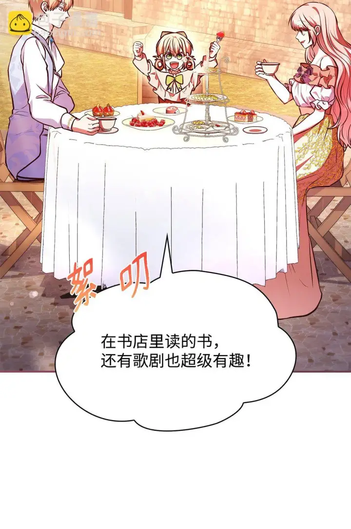 漫画《虽然是恶女，却成为了妈妈》53 家庭出游第43张图
