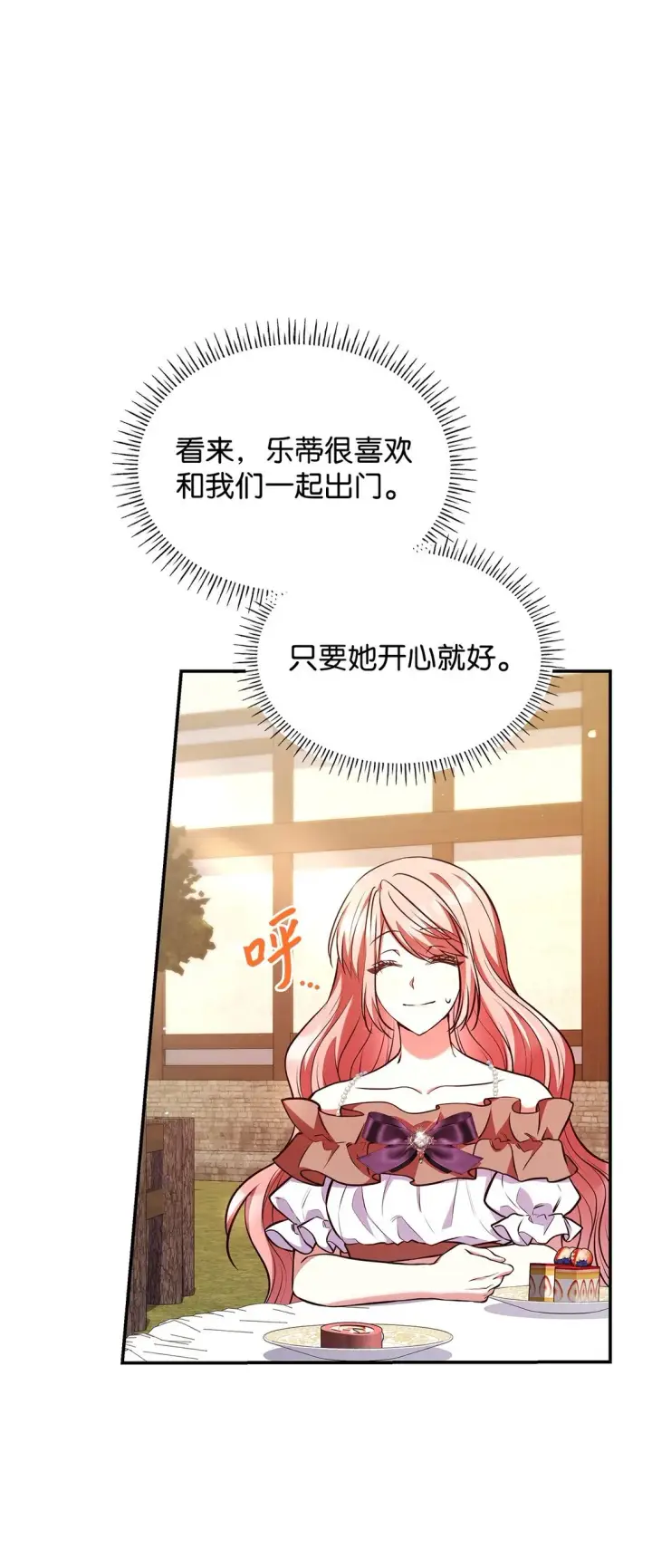 漫画《虽然是恶女，却成为了妈妈》53 家庭出游第44张图