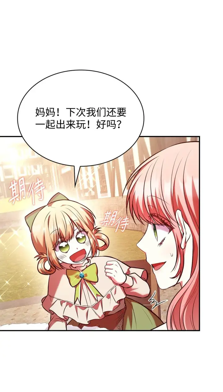 漫画《虽然是恶女，却成为了妈妈》53 家庭出游第45张图