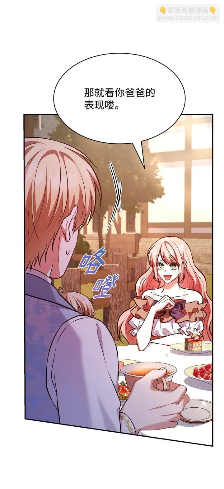 漫画《虽然是恶女，却成为了妈妈》53 家庭出游第47张图