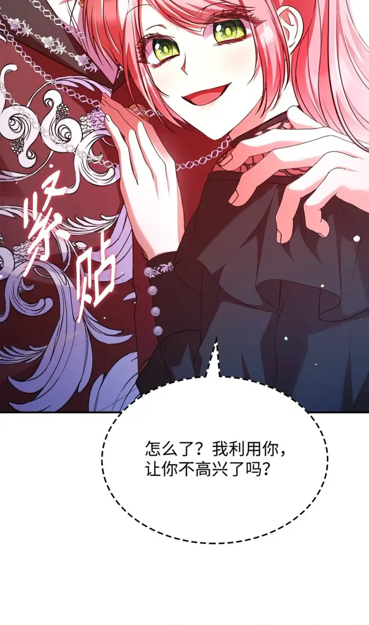 漫画《虽然是恶女，却成为了妈妈》53 家庭出游第5张图