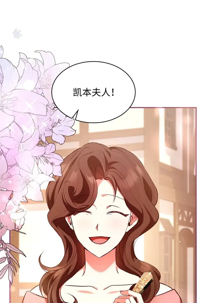 漫画《虽然是恶女，却成为了妈妈》53 家庭出游第50张图