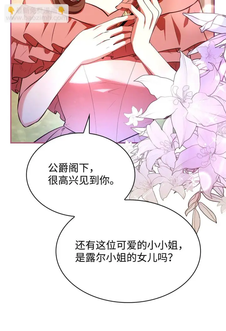 漫画《虽然是恶女，却成为了妈妈》53 家庭出游第51张图