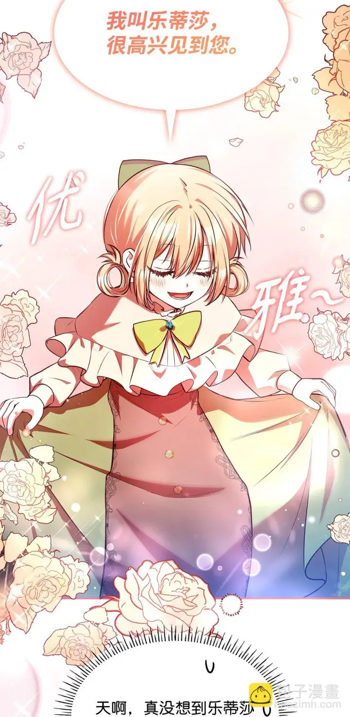 漫画《虽然是恶女，却成为了妈妈》53 家庭出游第53张图