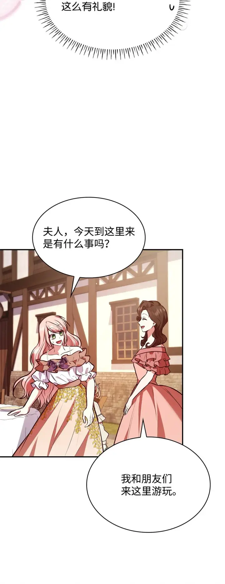 漫画《虽然是恶女，却成为了妈妈》53 家庭出游第54张图