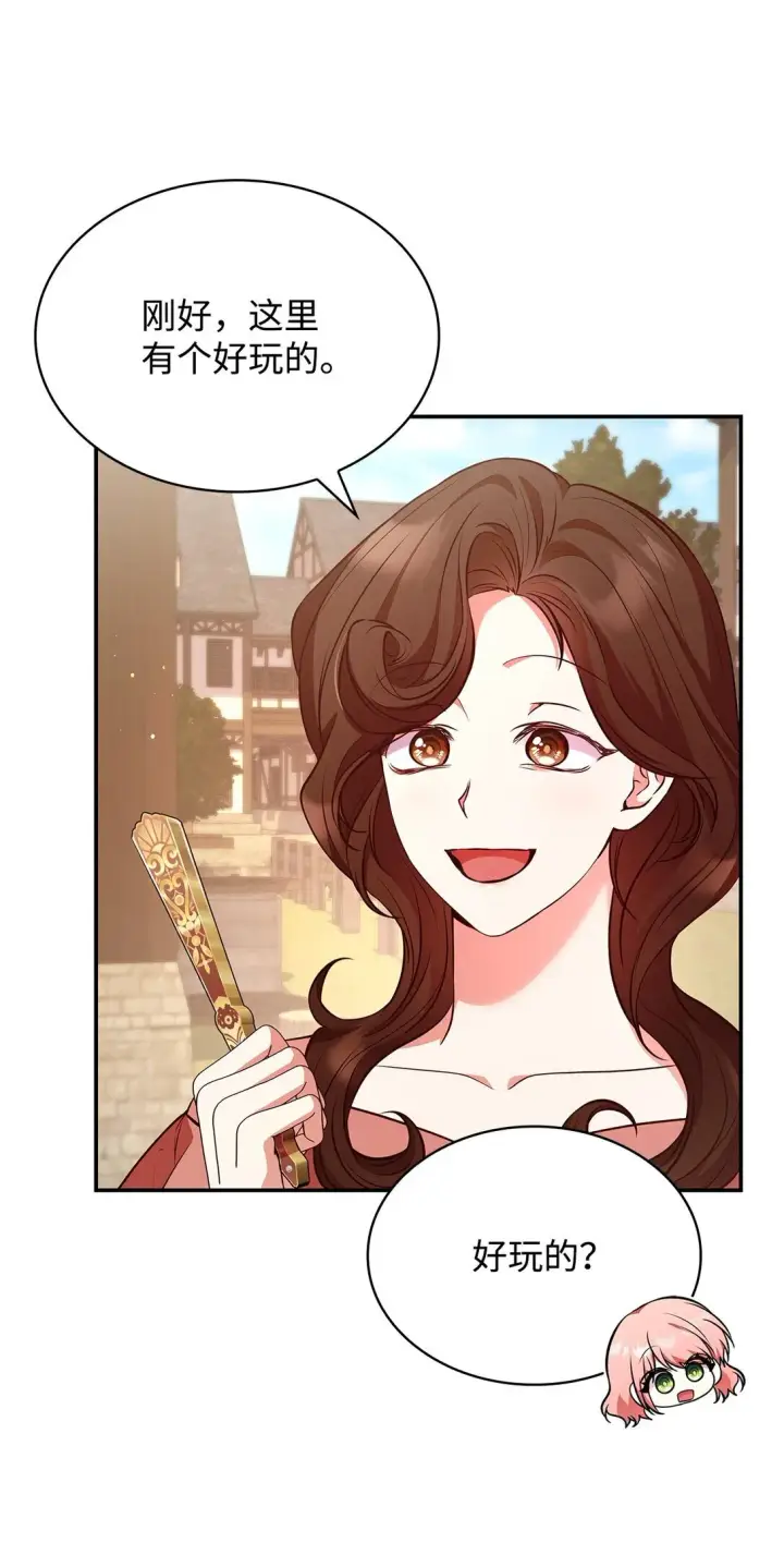 漫画《虽然是恶女，却成为了妈妈》53 家庭出游第55张图