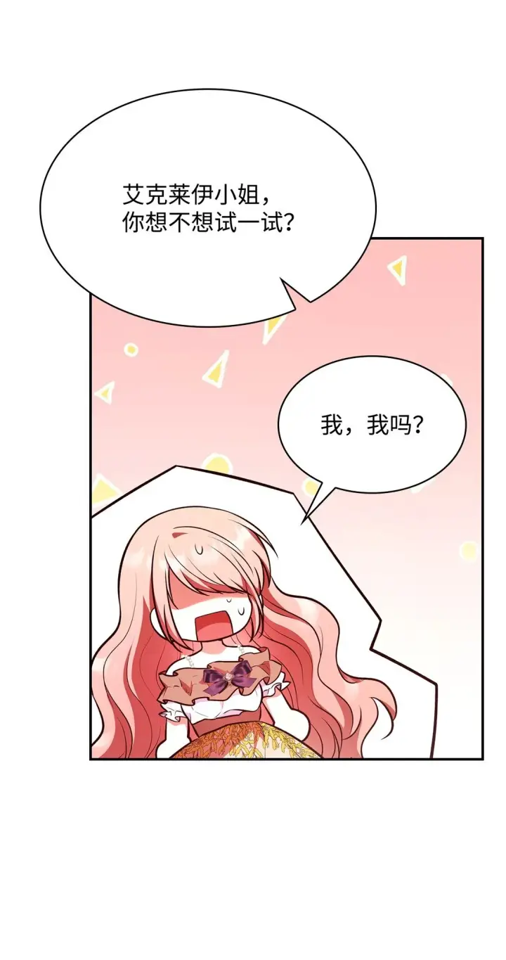漫画《虽然是恶女，却成为了妈妈》53 家庭出游第57张图