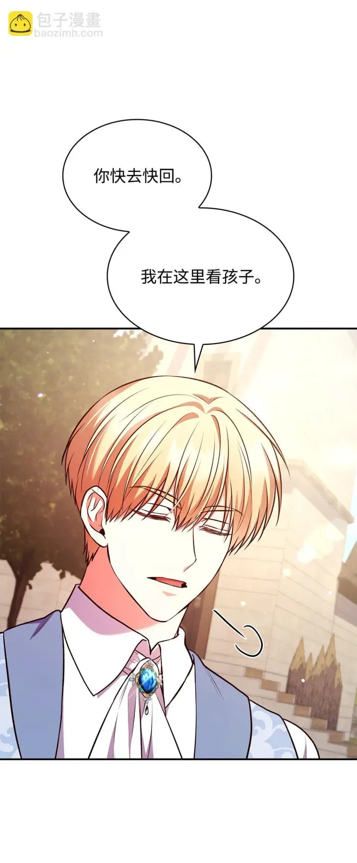 漫画《虽然是恶女，却成为了妈妈》53 家庭出游第59张图