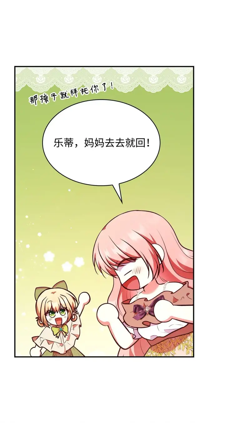漫画《虽然是恶女，却成为了妈妈》53 家庭出游第60张图