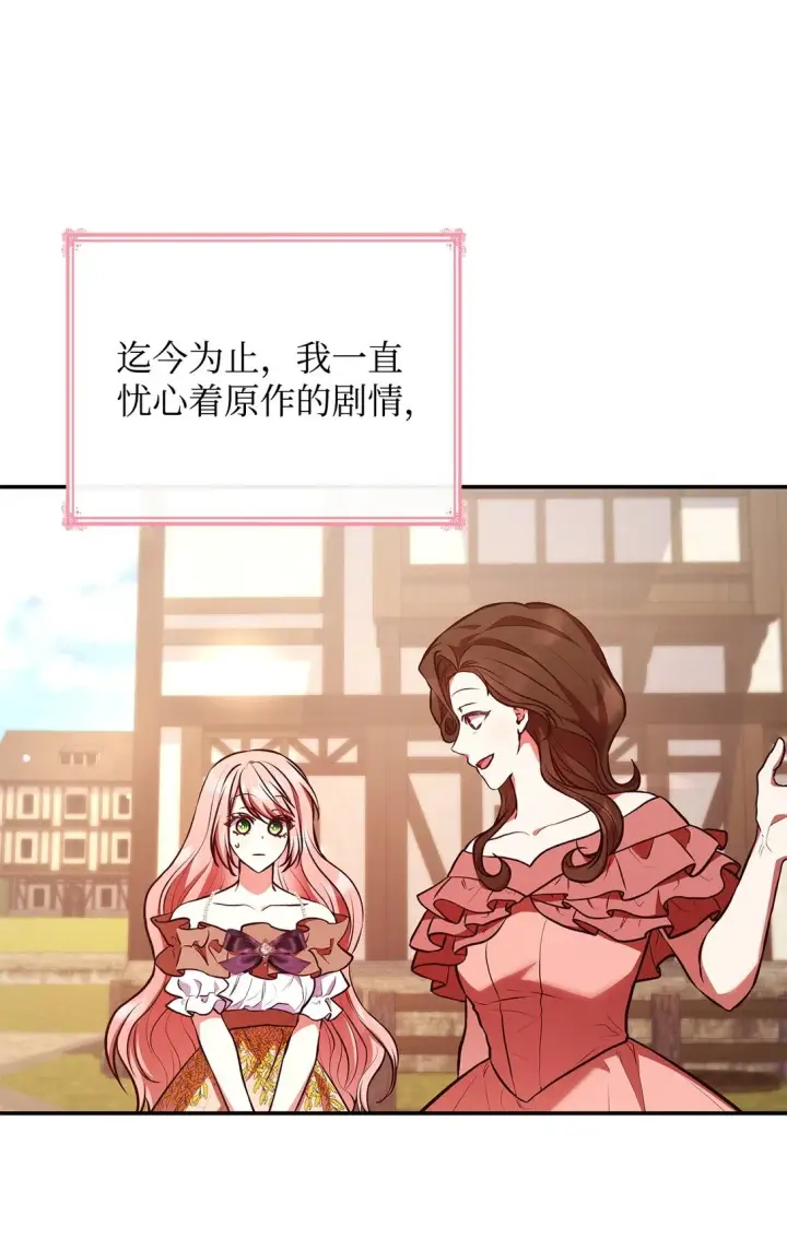 漫画《虽然是恶女，却成为了妈妈》53 家庭出游第61张图