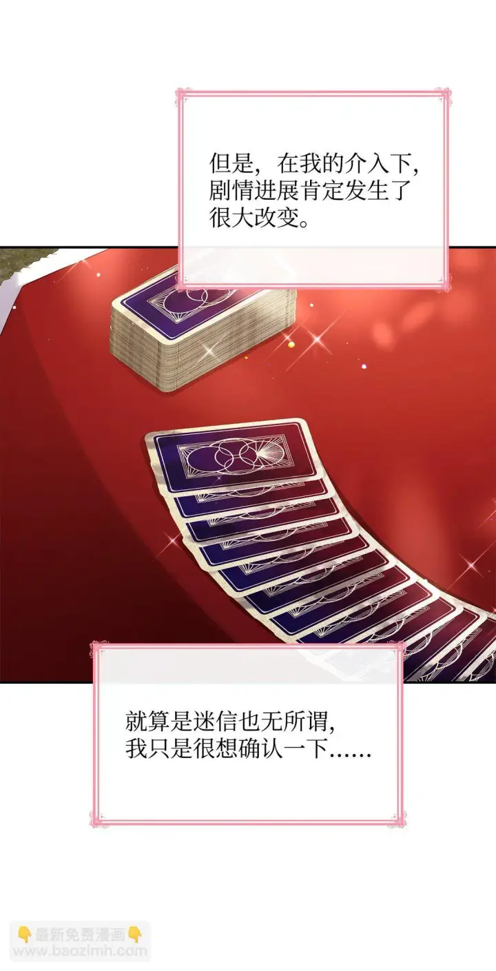 漫画《虽然是恶女，却成为了妈妈》53 家庭出游第62张图
