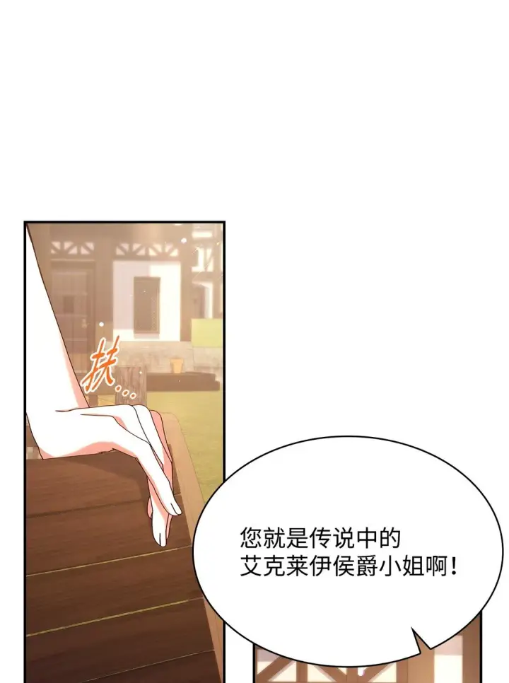 漫画《虽然是恶女，却成为了妈妈》53 家庭出游第63张图