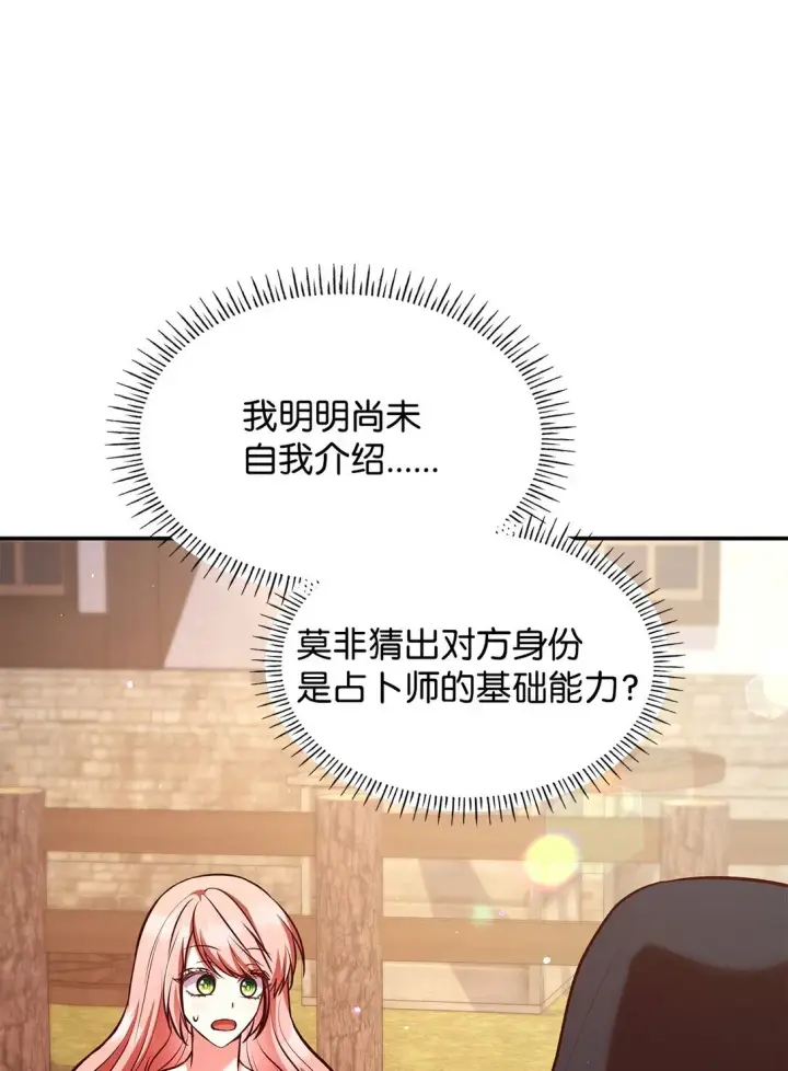 漫画《虽然是恶女，却成为了妈妈》53 家庭出游第65张图