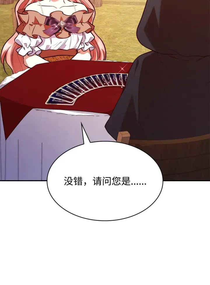 漫画《虽然是恶女，却成为了妈妈》53 家庭出游第66张图