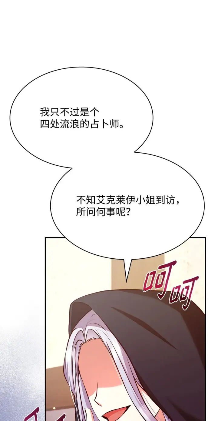 漫画《虽然是恶女，却成为了妈妈》53 家庭出游第67张图