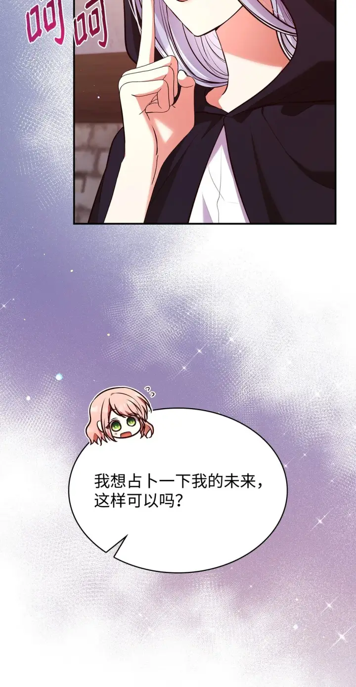 漫画《虽然是恶女，却成为了妈妈》53 家庭出游第68张图