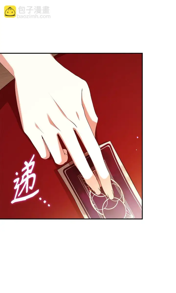 漫画《虽然是恶女，却成为了妈妈》53 家庭出游第71张图
