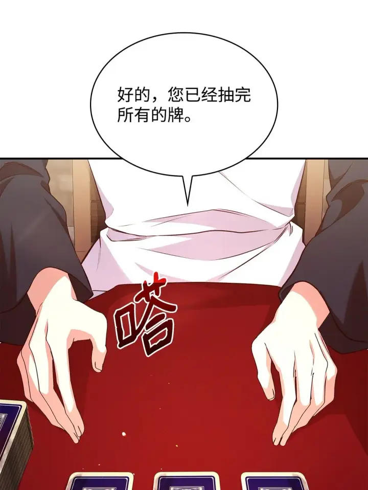 漫画《虽然是恶女，却成为了妈妈》53 家庭出游第73张图