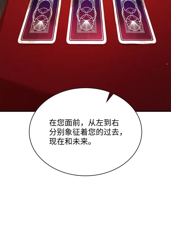 漫画《虽然是恶女，却成为了妈妈》53 家庭出游第74张图