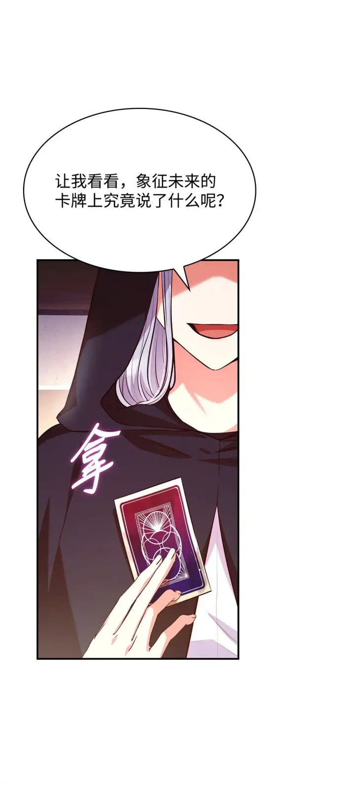 漫画《虽然是恶女，却成为了妈妈》53 家庭出游第75张图