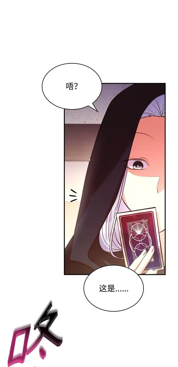 漫画《虽然是恶女，却成为了妈妈》53 家庭出游第76张图