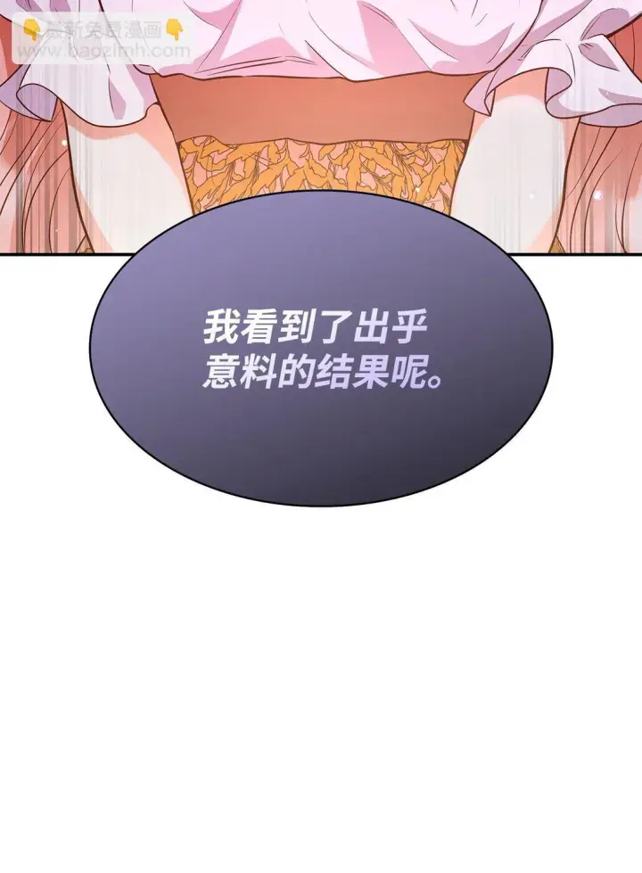 漫画《虽然是恶女，却成为了妈妈》53 家庭出游第78张图