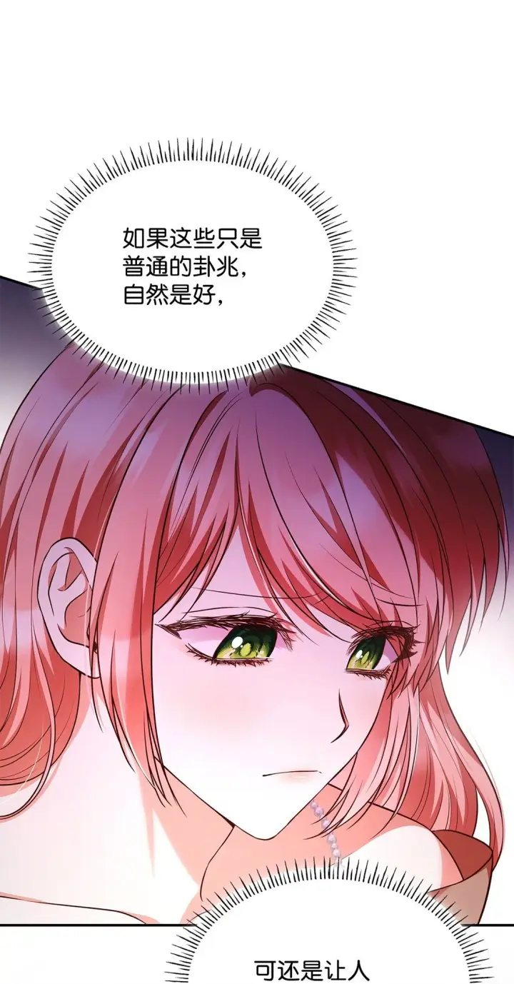 漫画《虽然是恶女，却成为了妈妈》54 占卜第10张图