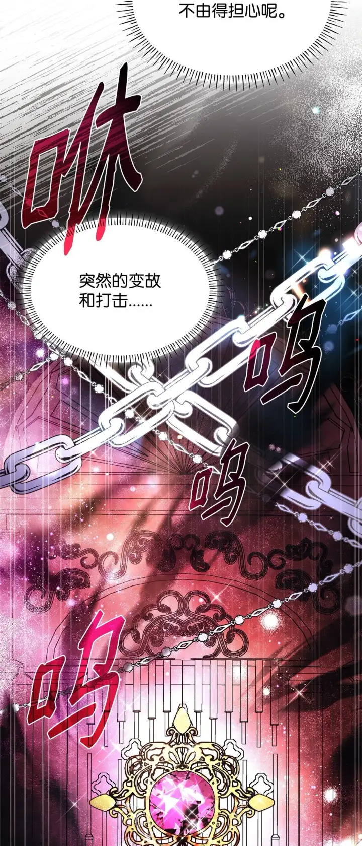 漫画《虽然是恶女，却成为了妈妈》54 占卜第11张图
