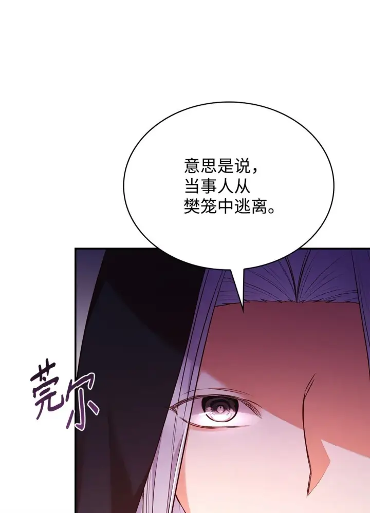 漫画《虽然是恶女，却成为了妈妈》54 占卜第14张图