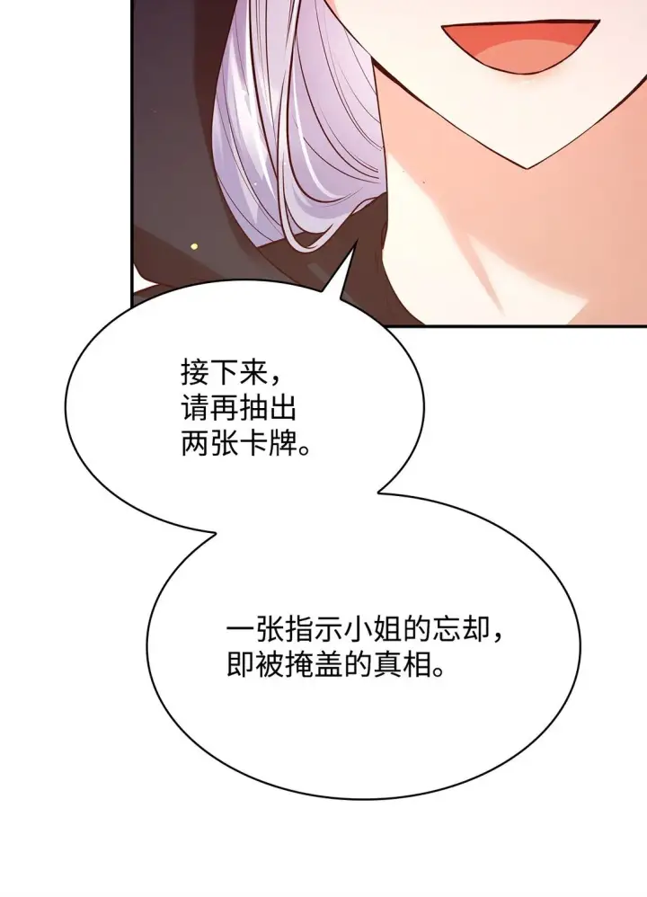 漫画《虽然是恶女，却成为了妈妈》54 占卜第15张图